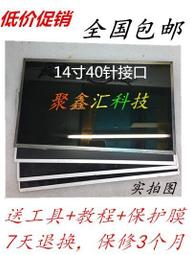 【現貨】14寸b140xw01 v.8 v.0 v.9 v.6晶LED屏幕標準40pin 歷史價格詳細信息