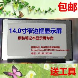 【現貨】B140HAN01.1.2.3nv140fhm-n41LP140WF1SPK1LTN140HL05N140HCE 歷史價格詳細信息