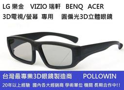 [3D眼鏡專賣]LG 樂金 / VIZIO 瑞軒 Acer BENQ 黑綻屏 3D電視 專用圓性偏光3D立體眼鏡 - 兒童款 歷史價格詳細信息