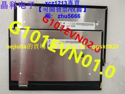 【現貨】G101EVN01.0友達10.1寸高亮液晶屏幕全視角亮度800 G101UAN02.0屏 歷史價格詳細信息