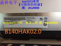 【現貨】B140HAN01.1.2.3nv140fhm-n41LP140WF1SPK1LTN140HL05N140HCE 歷史價格詳細信息