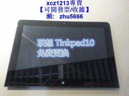 【現貨】聯想 thinkpad 10 1代 2代 B101UAN01.C液晶屏幕 觸摸總成 上部分 歷史價格詳細信息