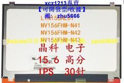 【現貨】LP156WF6 SPB1A1 72%色域1080P IPS 15.6寸高清筆記本液晶屏幕 歷史價格詳細信息