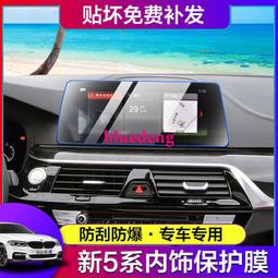 新5系導航膜1系3系2系7系x1x3x4x6x5顯示屏鋼化膜屏幕保護膜 歷史價格詳細信息