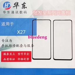 適用vivo X27鏡片 手機攝像頭玻璃鏡面 後置攝像頭鏡面 歷史價格詳細信息