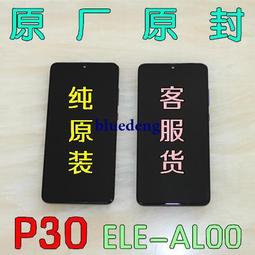 華為Mate30 手機屏原裝內外屏液晶觸控顯示銀幕總成帶框原換面 歷史價格詳細信息