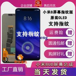 適用於小米8SE CC9 CC9E 小米黑鯊3 觸摸顯示內外壹體屏幕總成 歷史價格詳細信息