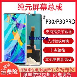 適用華為p30 p30pro 屏幕總成 ele vog-al00 液晶內外顯示壹體屏 歷史價格詳細信息