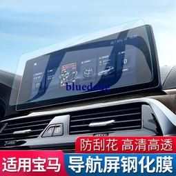 新5系導航膜1系3系2系7系x1x3x4x6x5顯示屏鋼化膜屏幕保護膜 歷史價格詳細信息