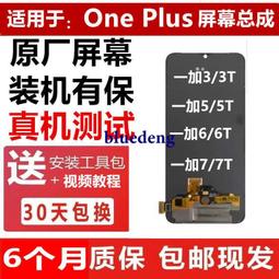 oneplus一加3T 15 5t 6 6T一加8T 7T 7pro 原裝液晶顯示銀幕總成 歷史價格詳細信息