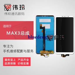 適用 小米Max3 液晶螢幕總成 max3 螢幕 屏幕 面板 附拆機工具 螢幕黏合膠 歷史價格詳細信息
