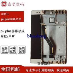 適用於P9 Plus P9青春版 G9 暢享7plus 6S 外屏玻璃 元裝蓋板 歷史價格詳細信息