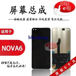 適用華為NOVA6 榮耀V30/Pro 榮耀PLAY4Pro 屏幕背光 液晶背光板燈 歷史價格詳細信息
