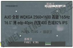 【面板王 x Panel King】B160QAN02.3全新A+規 WQXGA 色域99% 亮度500 240Hz螢幕 歷史價格詳細信息
