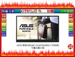 【ASUS 華碩】 MB166C 15.6吋/可攜式/螢幕/1920*1080/IPS/5ms/TYPE-C/光華商場 歷史價格詳細信息