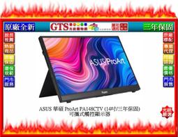 ASUS PA148CTV 14吋可攜式專業顯示器 歷史價格詳細信息
