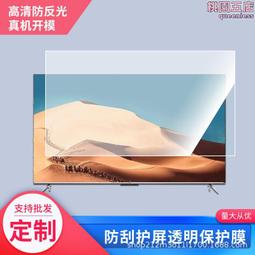 適用電視機護眼屏幕膜 兒童防藍光輻射防爆床包 防砸掛式隔離板55英寸50保護屏65寸70液晶32 歷史價格詳細信息