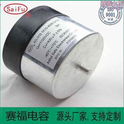 賽福牌 2400VDC 200UF 直流儲能脈衝電容 充退磁機濾波電容器 歷史價格詳細信息