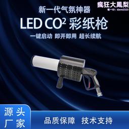 LED彩紙槍 手持彩虹槍 CO2吹紙機酒吧派對氣動噴紙機 歷史價格詳細信息