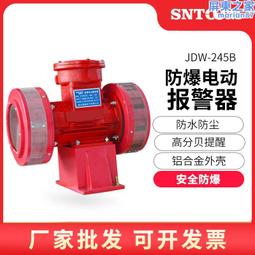 防爆電動警報器 LK-JDW245B 雙向電動防空警報器 礦山爆破報警器 歷史價格詳細信息