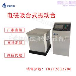 電磁振動試驗臺全自動跑馬式震動測試儀虛焊三軸振動實驗機2103 歷史價格詳細信息