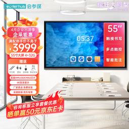 55寸會議平板手機投屏交互式互動電子白板多媒體觸摸教學一體機 歷史價格詳細信息