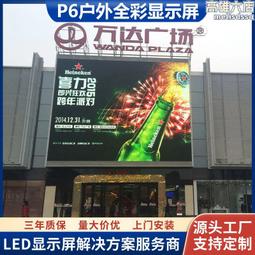 P6戶外高清全彩LED顯示屏 P5高清LED屏 室外P4防水高清全彩屏 歷史價格詳細信息