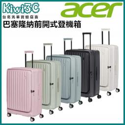 ACER 巴塞隆納前開式行李箱 20吋 + 28吋 行李箱 旅行箱 拉桿箱 胖胖箱 登機箱 前開式設計 多隔層收納空間 歷史價格詳細信息