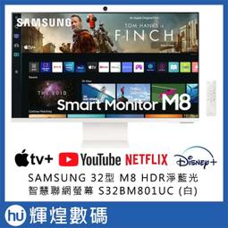 SAMSUNG S32BM801UC 4K智慧聯網螢幕(32型/UHD/HDMI/喇叭/VA) 歷史價格詳細信息