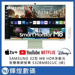 SAMSUNG S32BM801UC 4K智慧聯網螢幕(32型/UHD/HDMI/喇叭/VA) 歷史價格詳細信息
