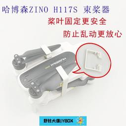 哈博森槳葉ace2螺旋槳葉片套裝保護罩防撞圈配件 歷史價格詳細信息