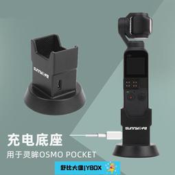 野比推薦口袋靈眸充電轉接OSMO POCKET底座自拍TYPE-C連接拓展配件 價格比較,價格查詢,歷史價格詳細信息