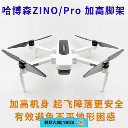 哈博森黑鷹1號專業避障航拍數字圖傳三軸雲臺9公裡帶4g模塊 歷史價格詳細信息