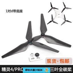 野比推薦靈4PRO V2.0背PHANTOM3SE硬殼仿金屬碳紋配件 歷史價格詳細信息