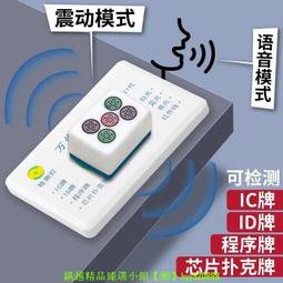 麻將機檢測器檢測神器升級版防作驗程敝牌序識別器遙檢測燈控新款  露天市集  全臺最大的網路購物市集 歷史價格詳細信息