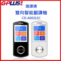 缺貨勿下-G-PLUS 二代速譯通雙向智能翻譯機 旅遊 速譯通 76種語言 即時翻譯機 無線分享器 語言翻譯 基隆可自取 價格比較,價格查詢,歷史價格詳細信息