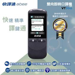【快譯通】雙向即時語言翻譯機/口譯機/語言學習機(VT300 黑) 廠商直送 現貨 歷史價格詳細信息