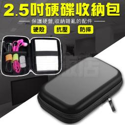 移動硬盤包防震包硬盤保護套保護包2.5寸抗壓硬殼包數碼收納包 歷史價格詳細信息