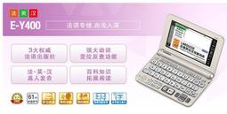 預購 CASIO 卡西歐 E-Y300WE 電子詞典 日英漢辭典 日語學習能力考 日文 翻譯機 歷史價格詳細信息