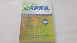 《遠流》業餘神偷萊佛士(全1冊)E. W. Hornung【頭大大-推理小說】甲10◎EJ8 歷史價格詳細信息