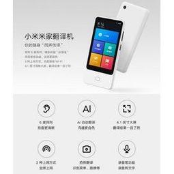 小米米家翻譯機 支援多國語言 4.1吋大螢幕 雙向翻譯 現貨 當天出貨 諾比克 歷史價格詳細信息