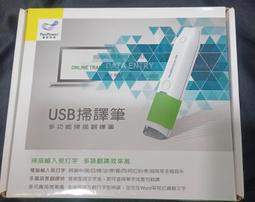蒙恬 USB 掃譯筆 Win/Mac皆適用 公司貨 全新開發票 歷史價格詳細信息