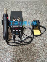 (工具出租小舖) 出租 8586 電動熱風焊台 700W 價格比較,價格查詢,歷史價格詳細信息