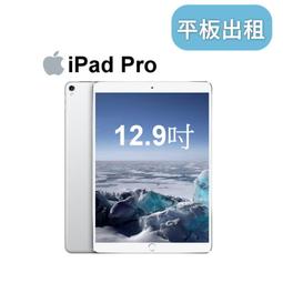 【iPad Pro12.9吋】ipad出租 平板租借 租平板電腦 台北 平板電腦租賃 ipad租借 ipad租用 歷史價格詳細信息