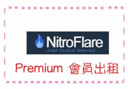 nitroflare.com 高級會員序列號激活碼 升級自己賬戶 360天 12個月 隨時有貨 歷史價格詳細信息