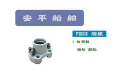 [安平船舶] 五金 TE-39 雙層 燈座 照明 台灣製 品質保證 漁船 商船 一般適用 歷史價格詳細信息