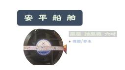 [安平船舶] 五金 TE-39 雙層 燈座 照明 台灣製 品質保證 漁船 商船 一般適用 歷史價格詳細信息