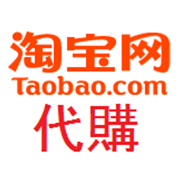 淘寶代購匯率固定最低起標價掏寶代購淘寶網代購天貓代購天貓網代購阿里巴巴代購淘寶二手閒魚代購閑魚代購大陸代購特惠價特價優惠 歷史價格詳細信息