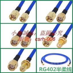 特價RG402半柔綫藍色SMA連接綫轉接綫SMA公頭SMA母頭141射頻綫延長綫量大從優 歷史價格詳細信息