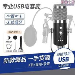 usb電容麥克風bm700支架話筒套裝主播電腦k歌錄音 歷史價格詳細信息